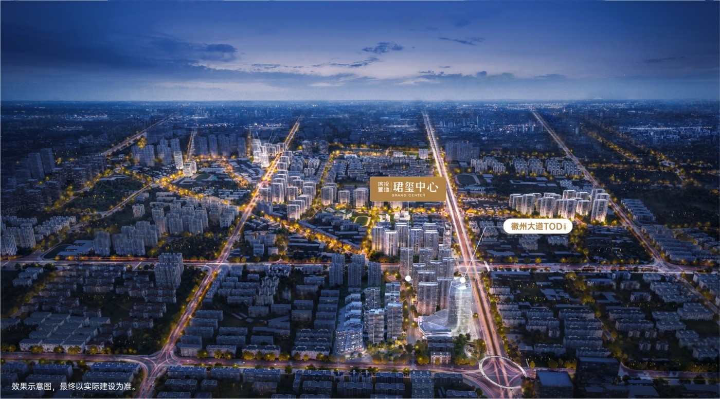 滨投置地·珺玺中心