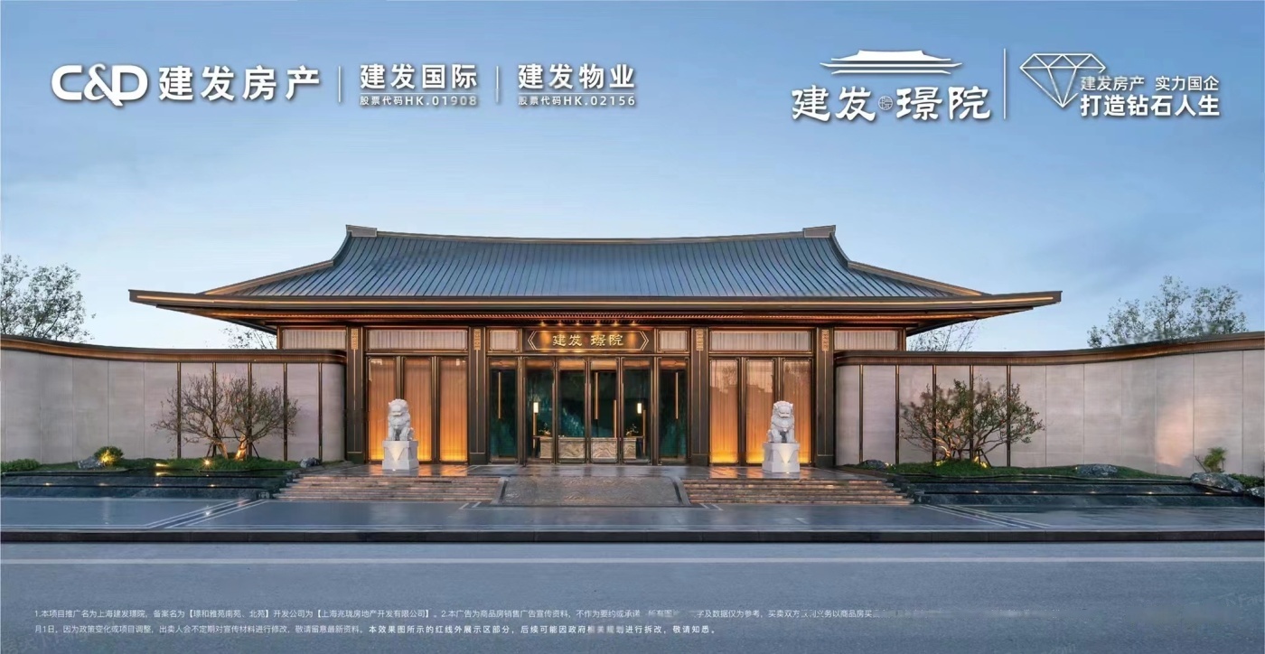 建发·璟院