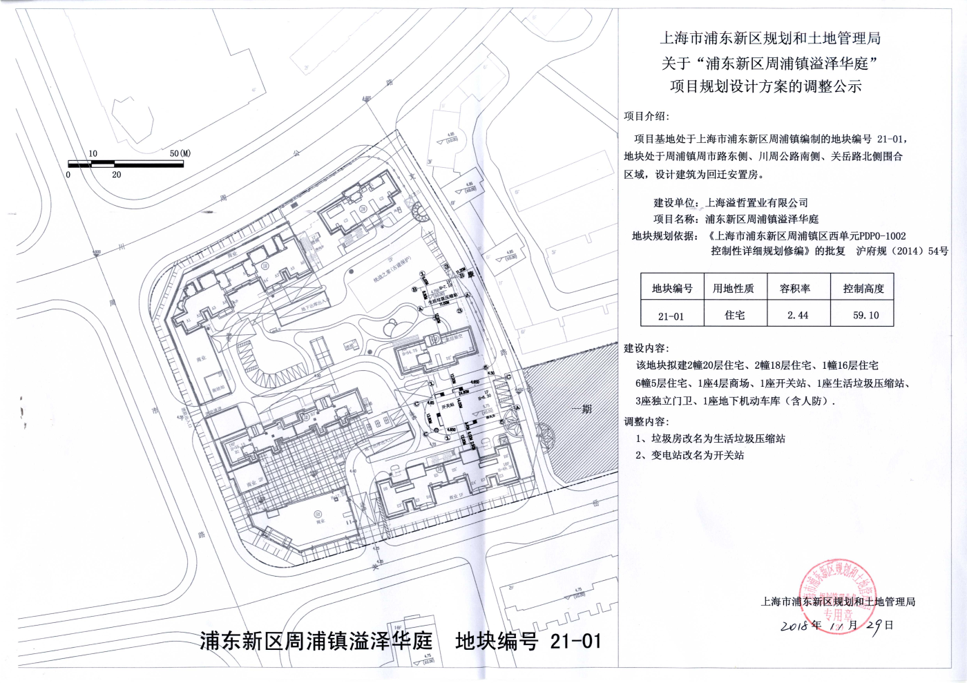溢泽华庭