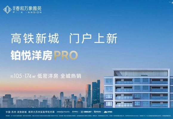 铂悦春和万象