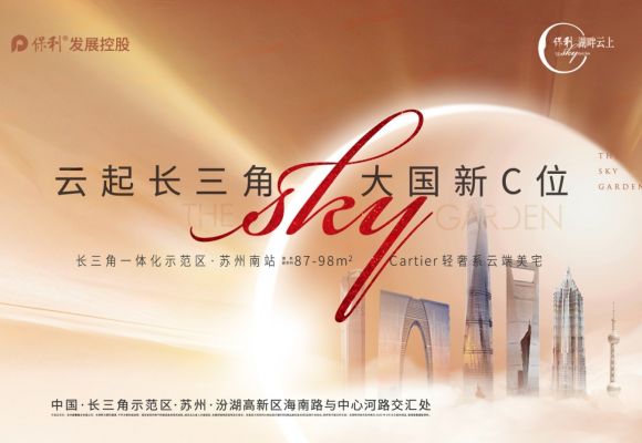 保利湖畔云上