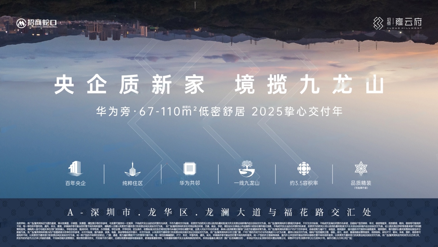 招商雍云府